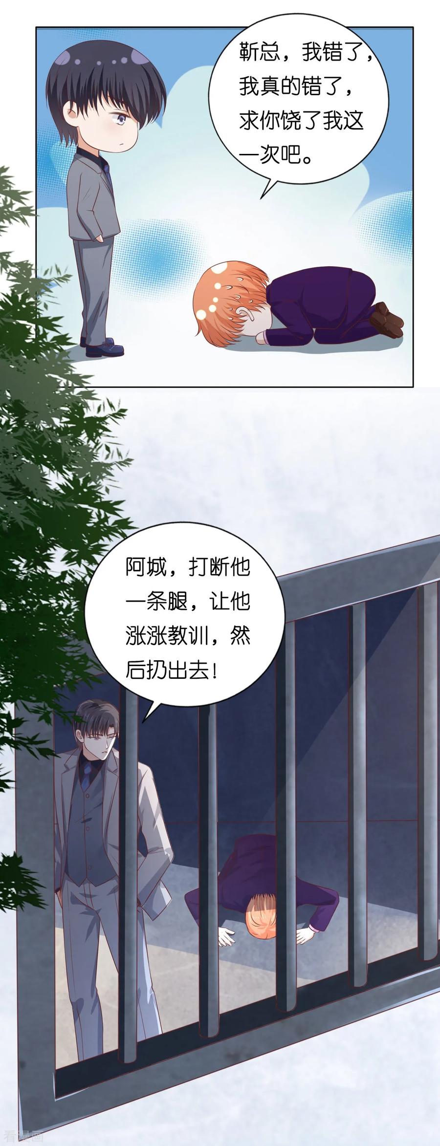 《烈爱知夏》第220话 挑战底线 第20页