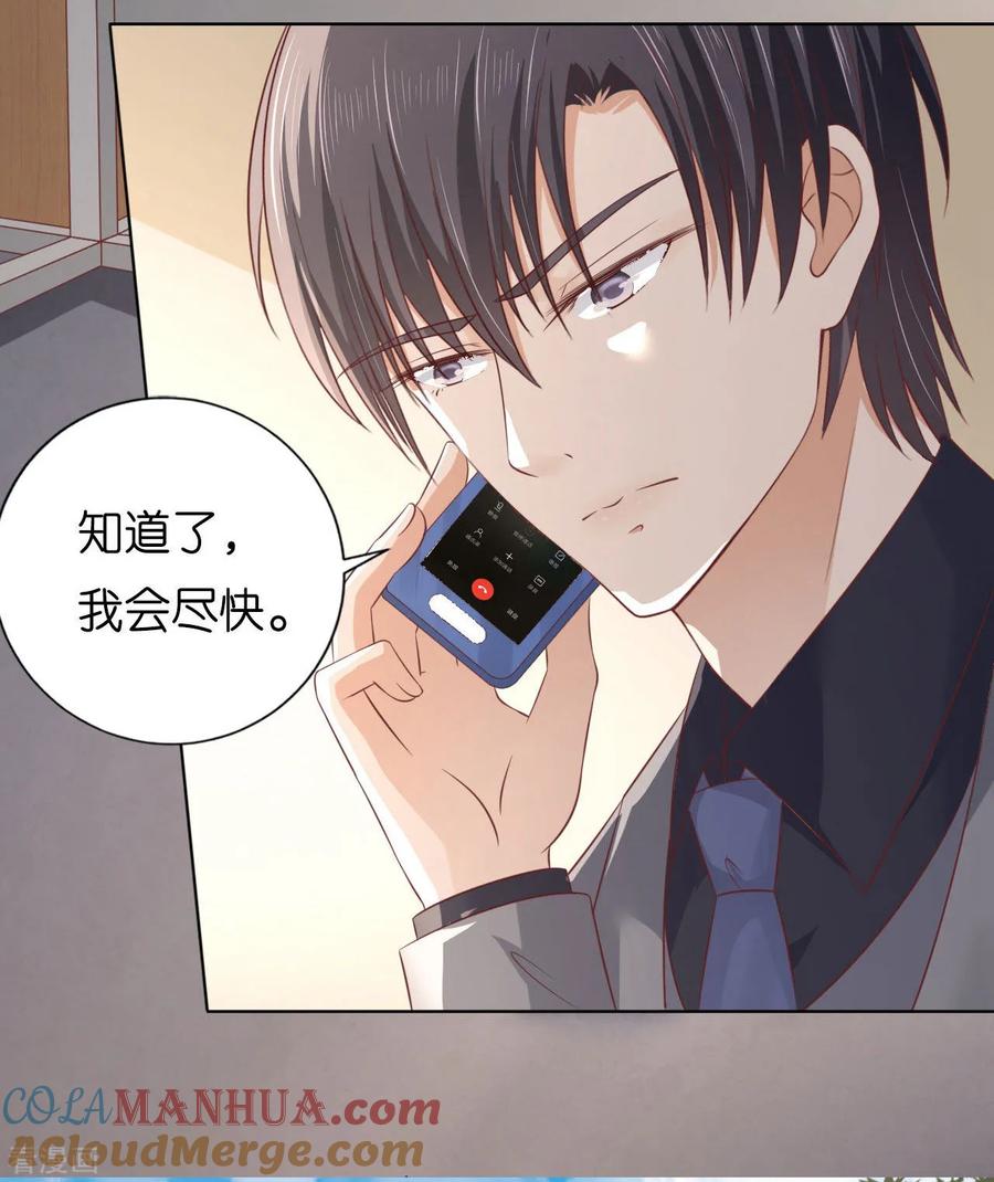 《烈爱知夏》第220话 挑战底线 第7页