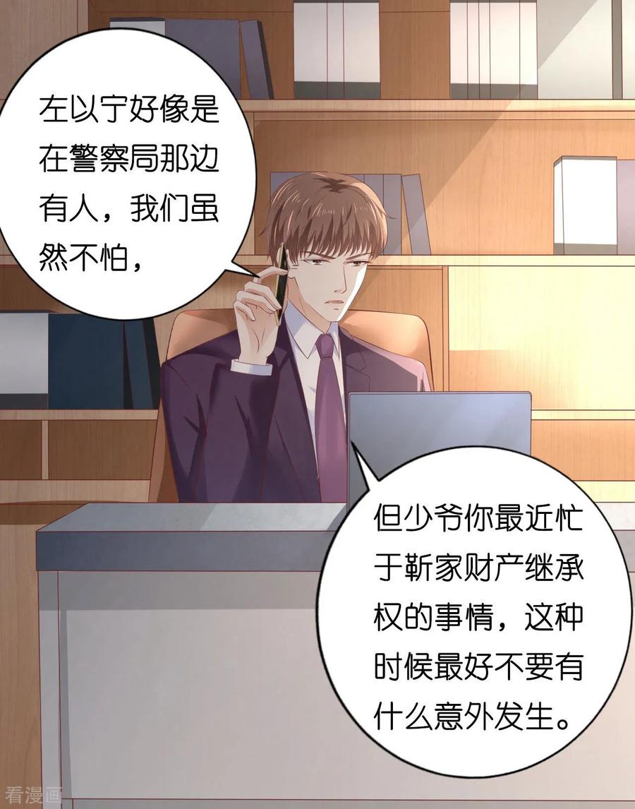 《烈爱知夏》第220话 挑战底线 第6页