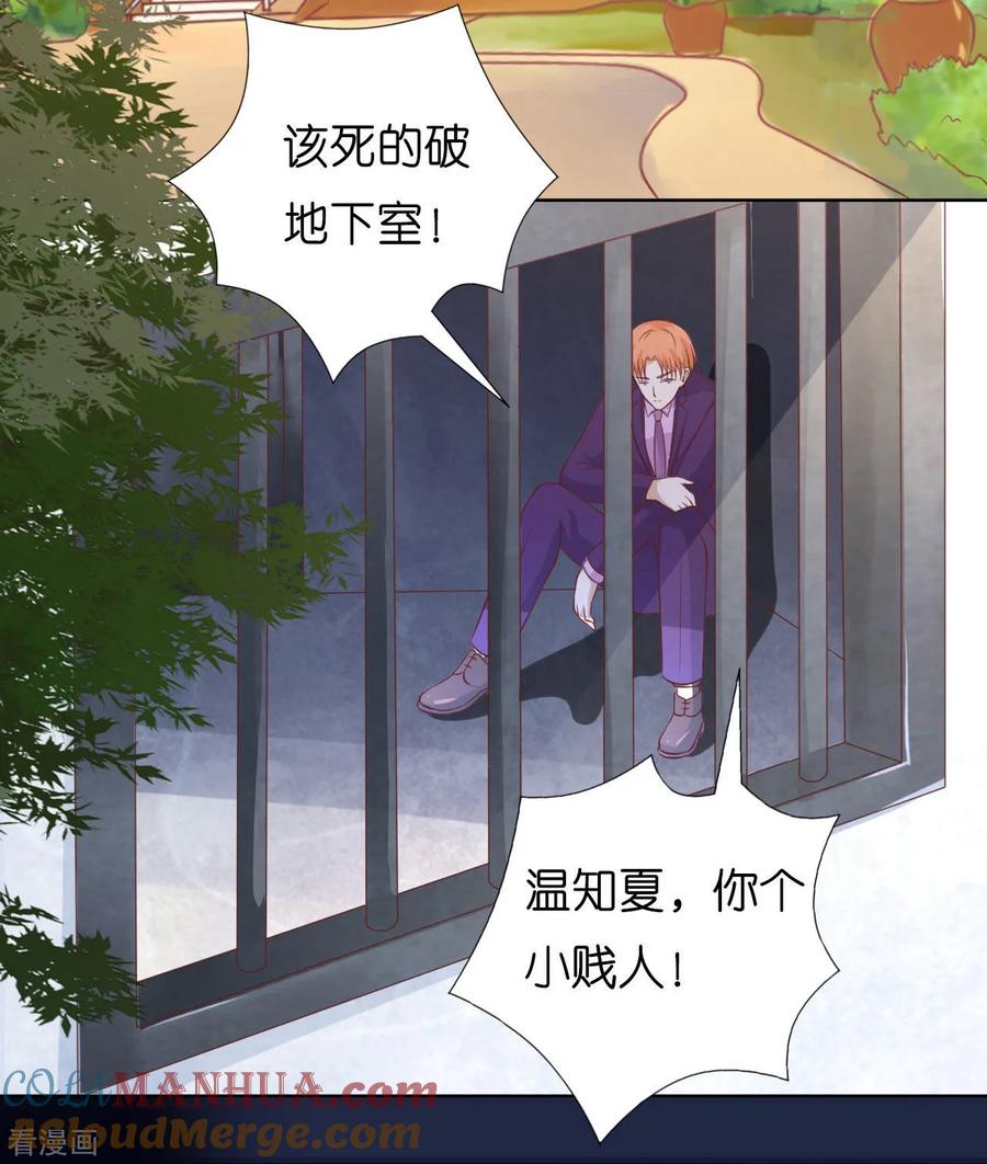 《烈爱知夏》第220话 挑战底线 第9页