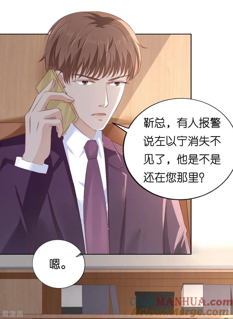 《烈爱知夏》第220话 挑战底线 第5页