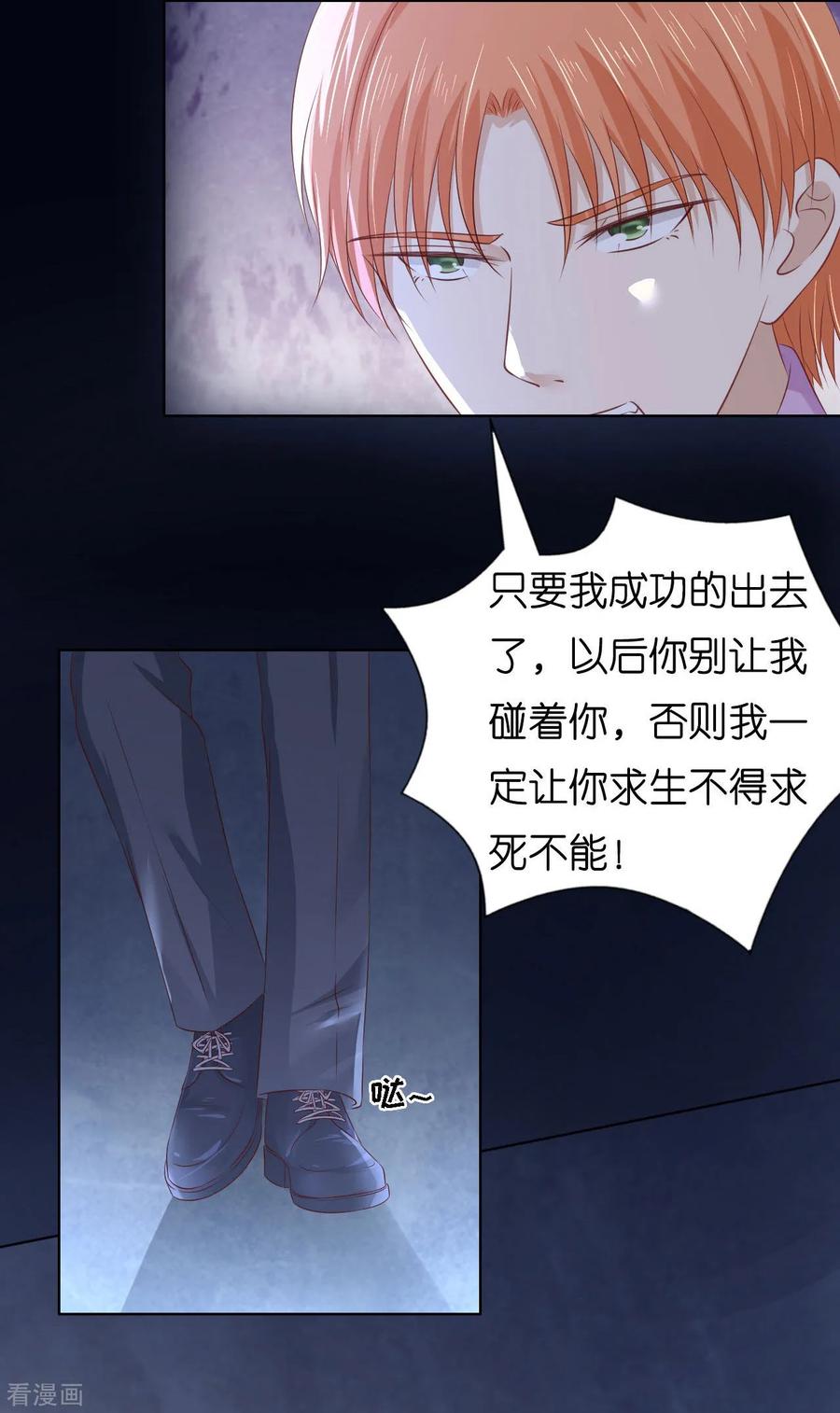 《烈爱知夏》第220话 挑战底线 第10页
