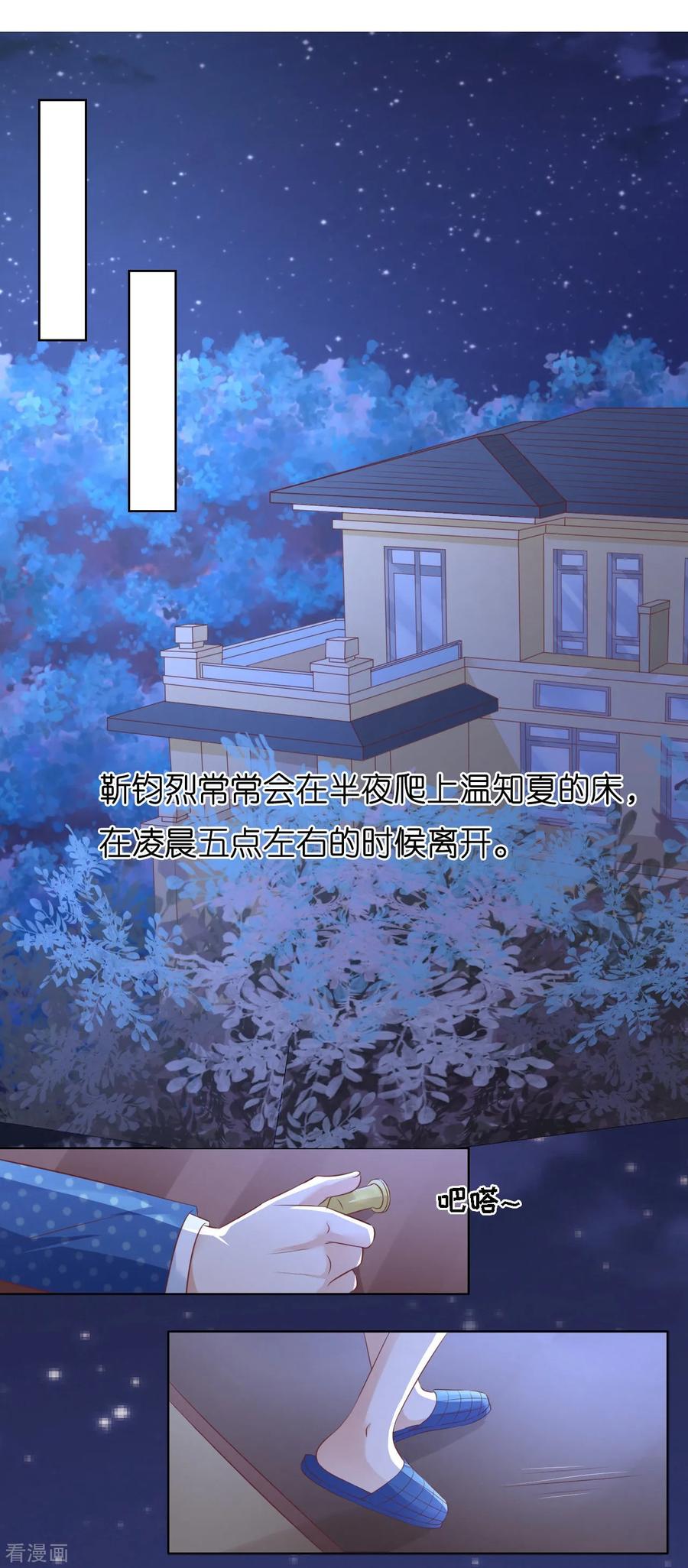 《烈爱知夏》第220话 挑战底线 第22页