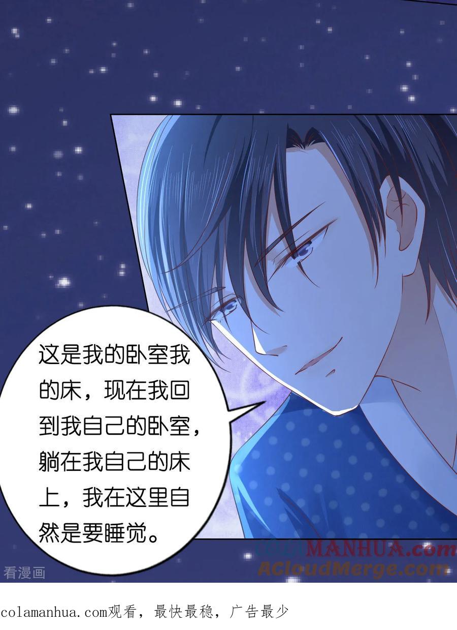 《烈爱知夏》第220话 挑战底线 第31页