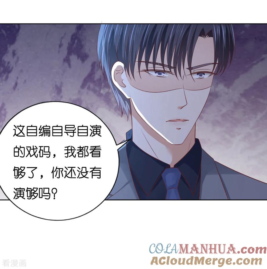 《烈爱知夏》第220话 挑战底线 第17页