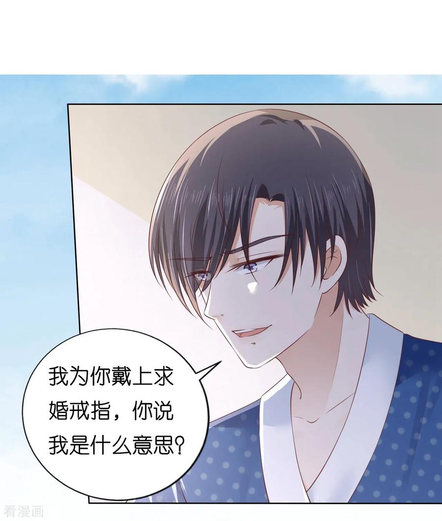 《烈爱知夏》第221话 拒绝结婚 第22页
