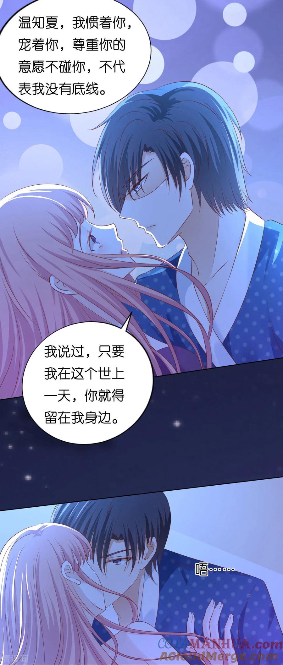 《烈爱知夏》第221话 拒绝结婚 第9页