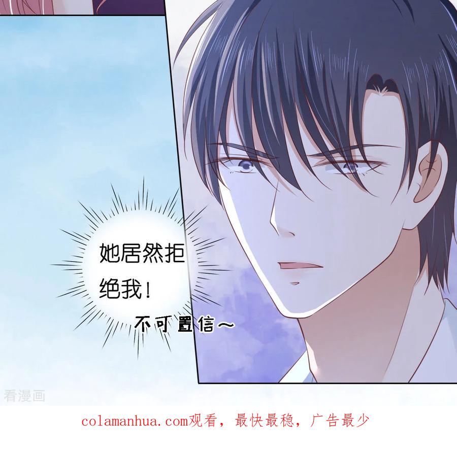 《烈爱知夏》第221话 拒绝结婚 第26页