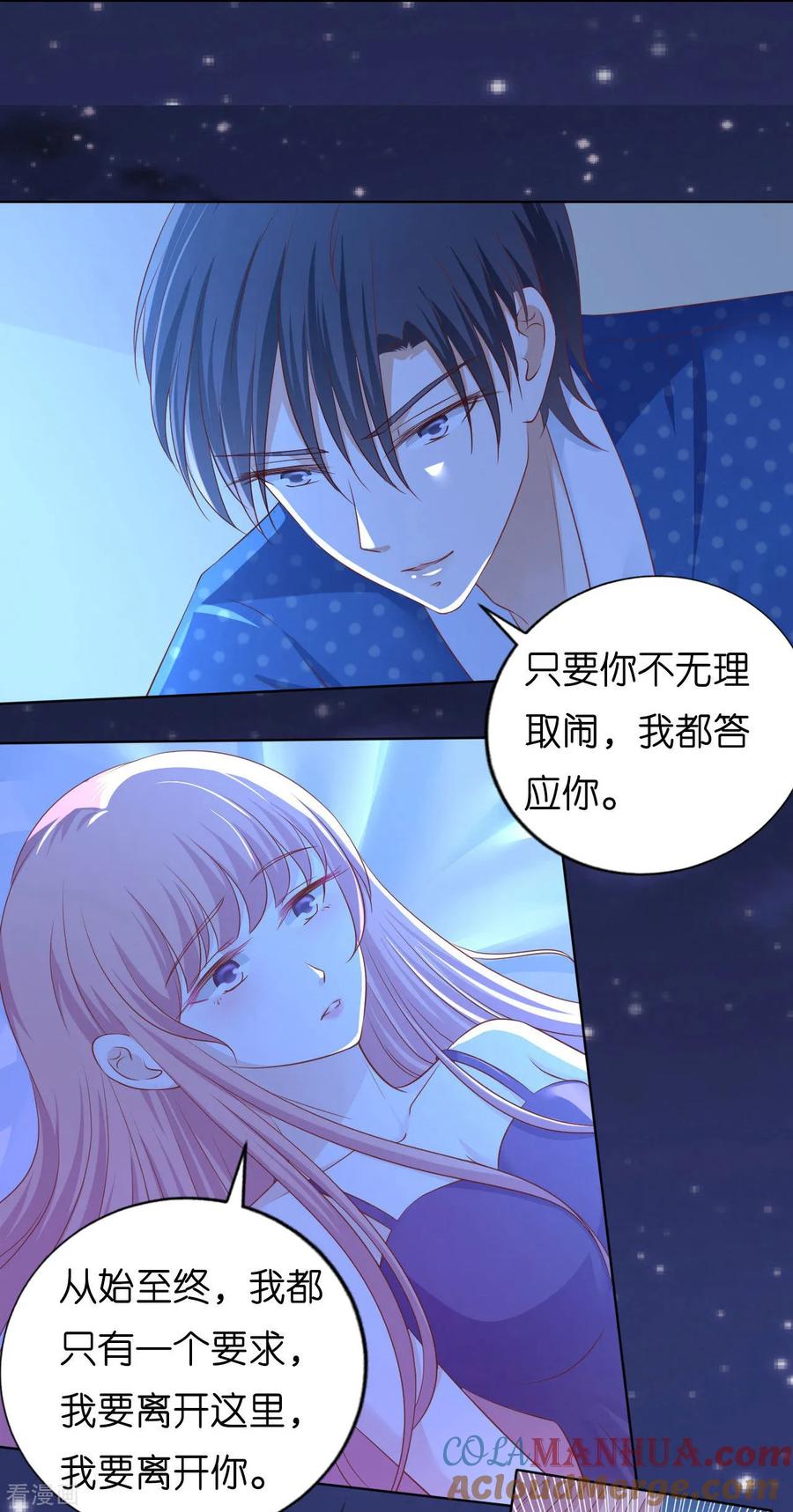 《烈爱知夏》第221话 拒绝结婚 第7页