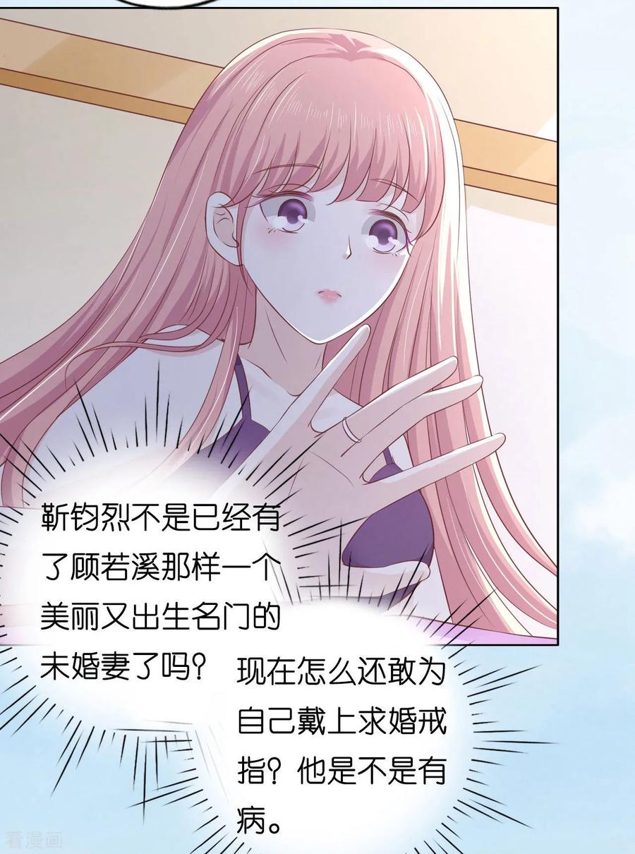 《烈爱知夏》第221话 拒绝结婚 第20页