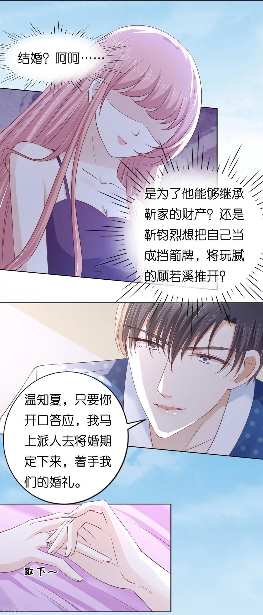 《烈爱知夏》第221话 拒绝结婚 第24页