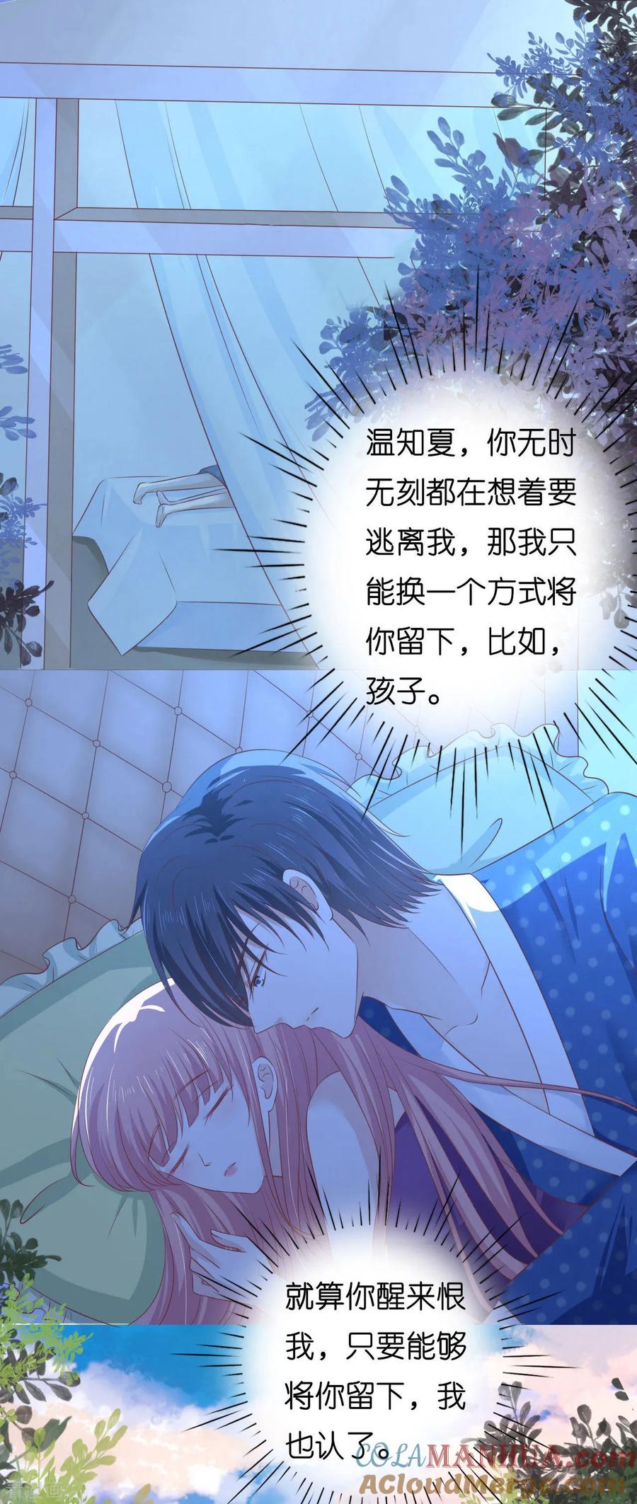 《烈爱知夏》第221话 拒绝结婚 第13页