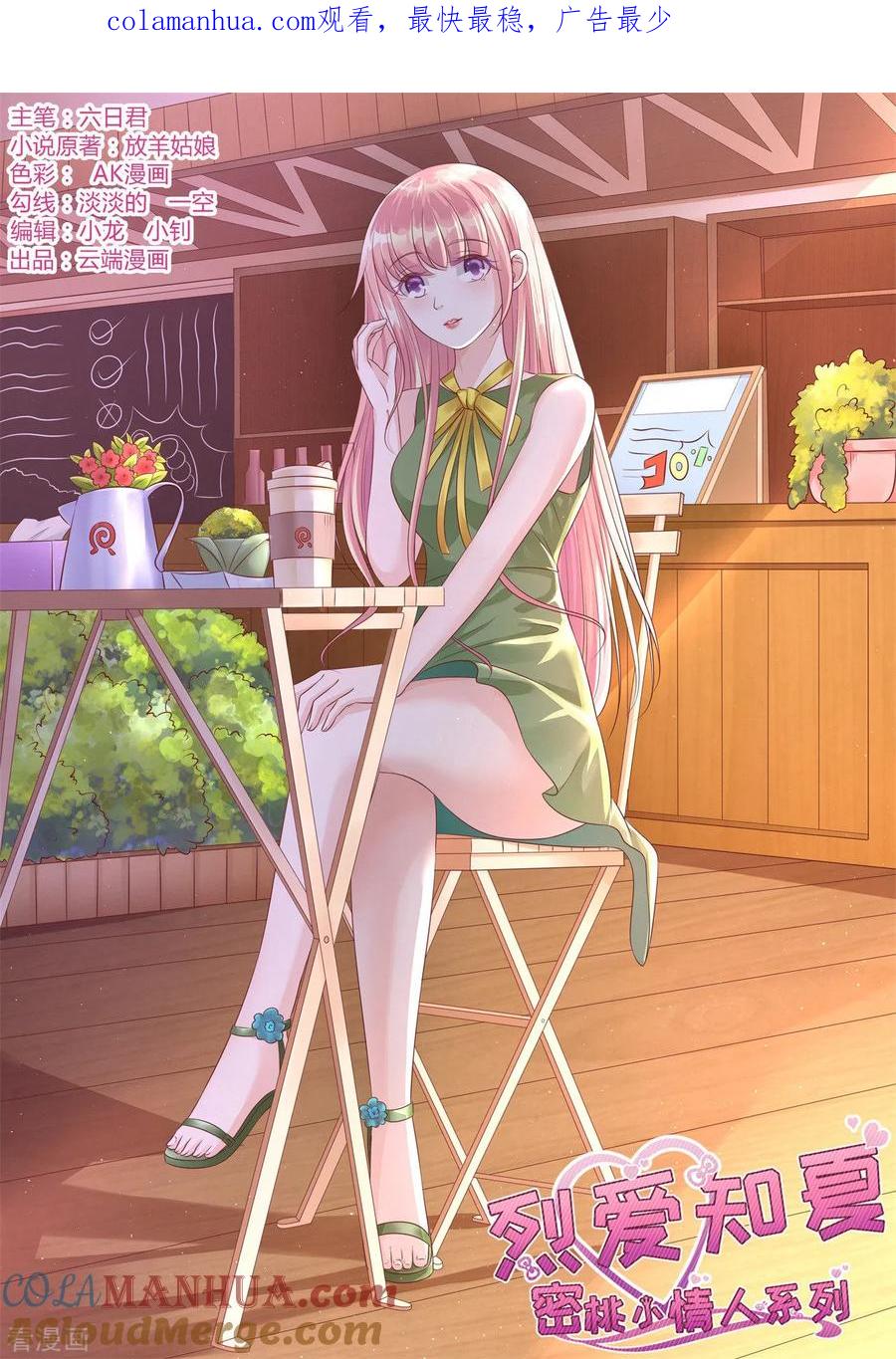 《烈爱知夏》第221话 拒绝结婚 第1页