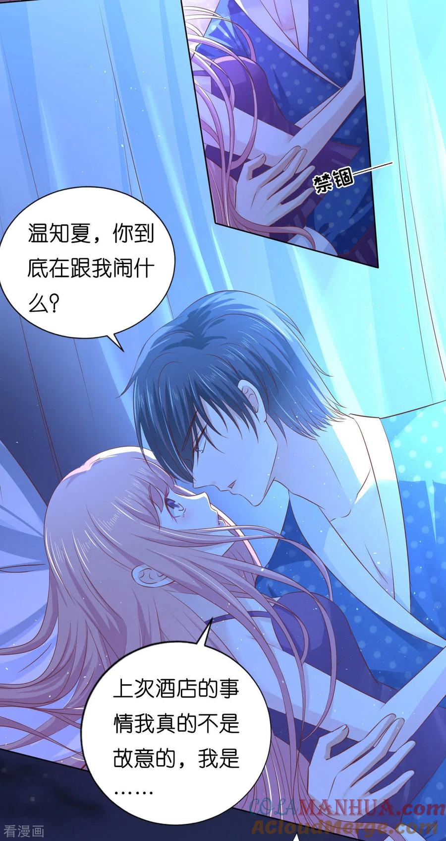 《烈爱知夏》第221话 拒绝结婚 第3页