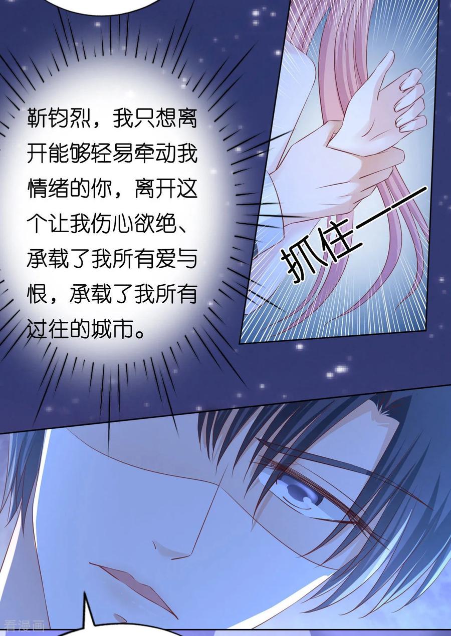 《烈爱知夏》第221话 拒绝结婚 第8页