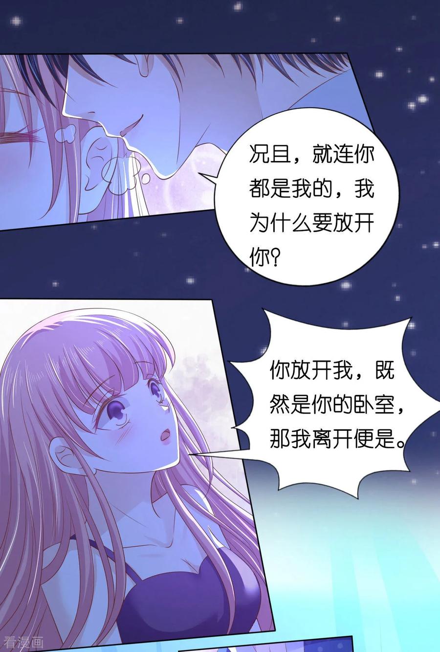 《烈爱知夏》第221话 拒绝结婚 第2页