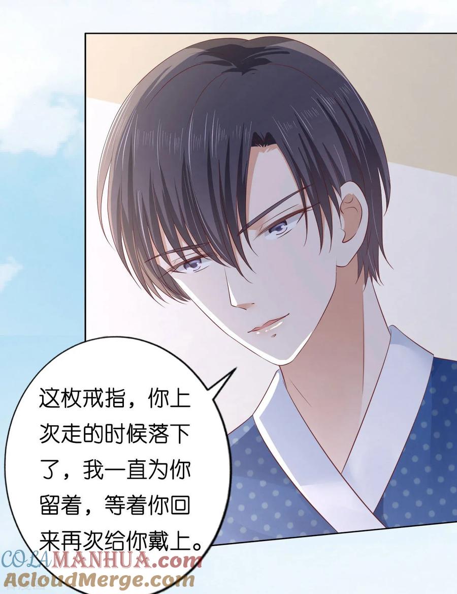《烈爱知夏》第221话 拒绝结婚 第19页