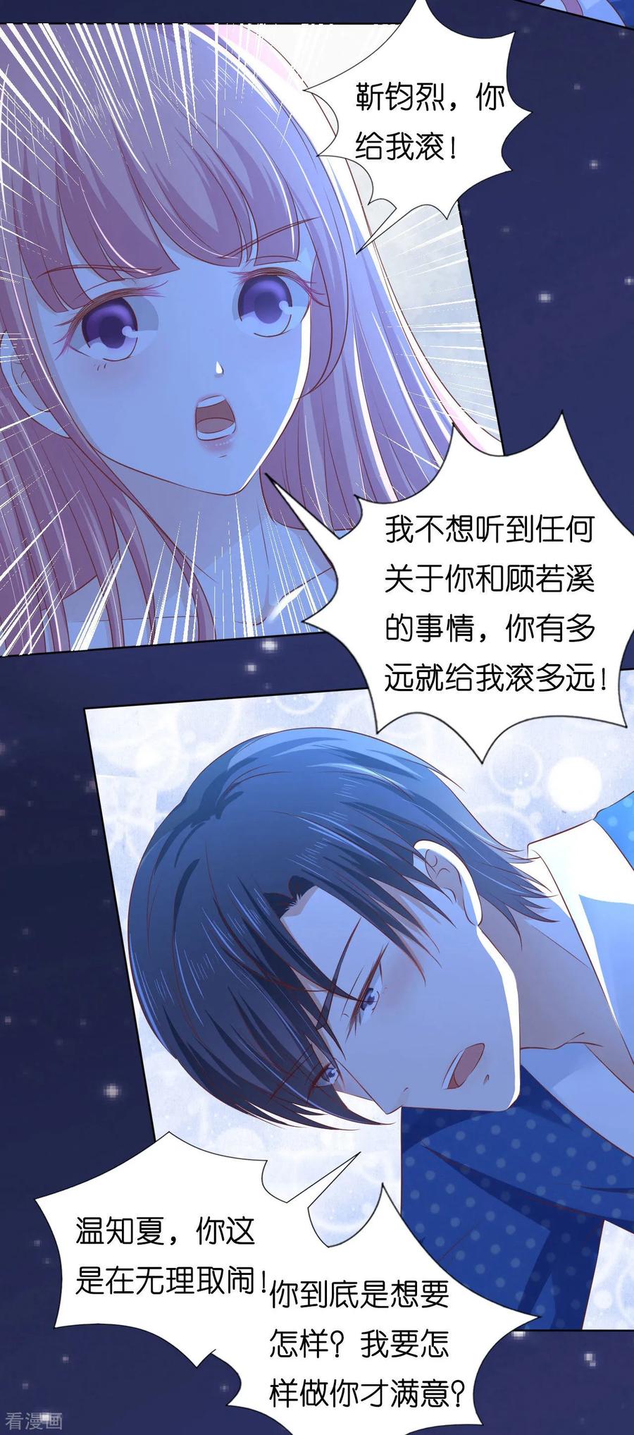 《烈爱知夏》第221话 拒绝结婚 第4页