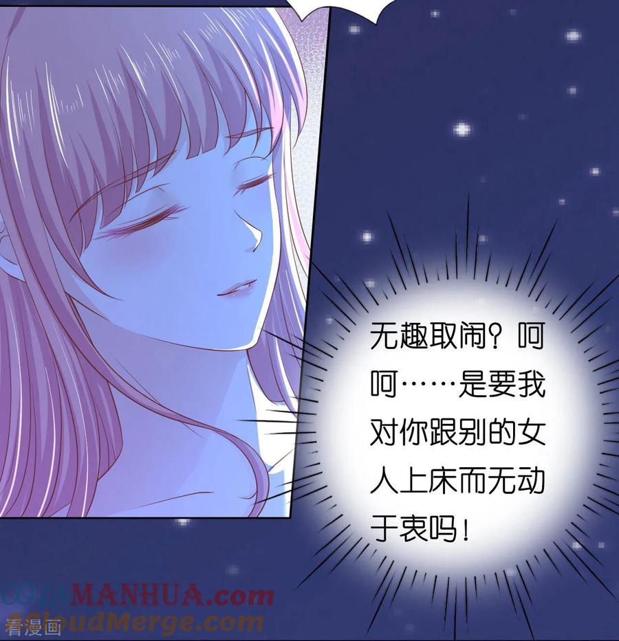 《烈爱知夏》第221话 拒绝结婚 第5页