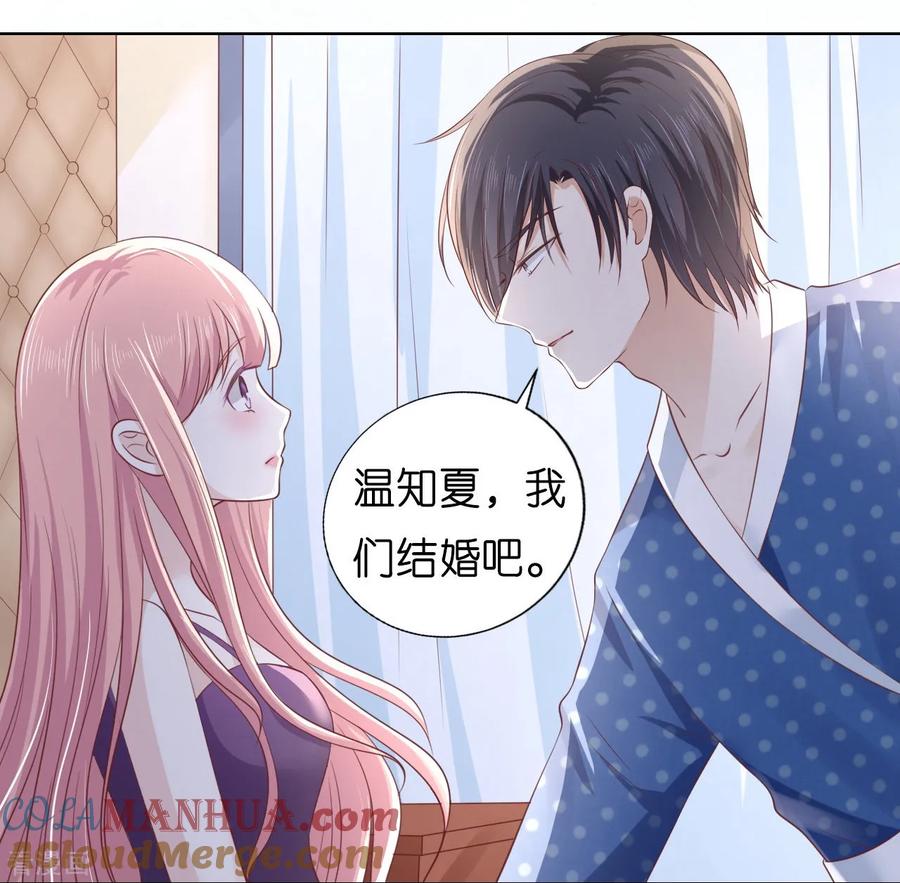 《烈爱知夏》第221话 拒绝结婚 第23页