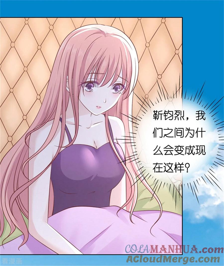 《烈爱知夏》第222话 怀孕 第9页
