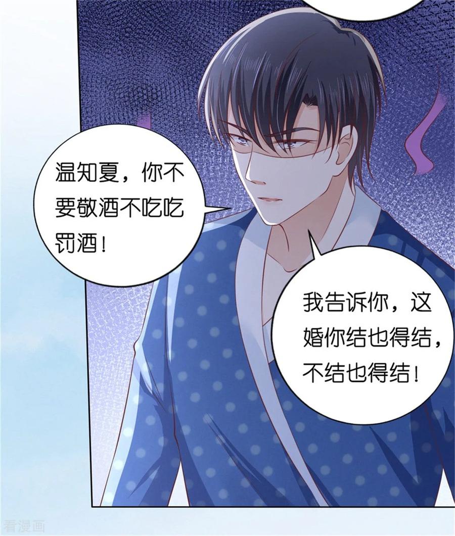 《烈爱知夏》第222话 怀孕 第4页