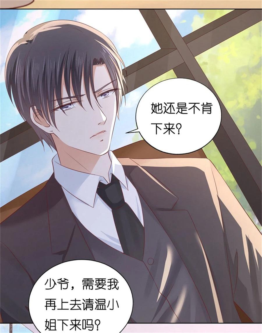 《烈爱知夏》第222话 怀孕 第20页