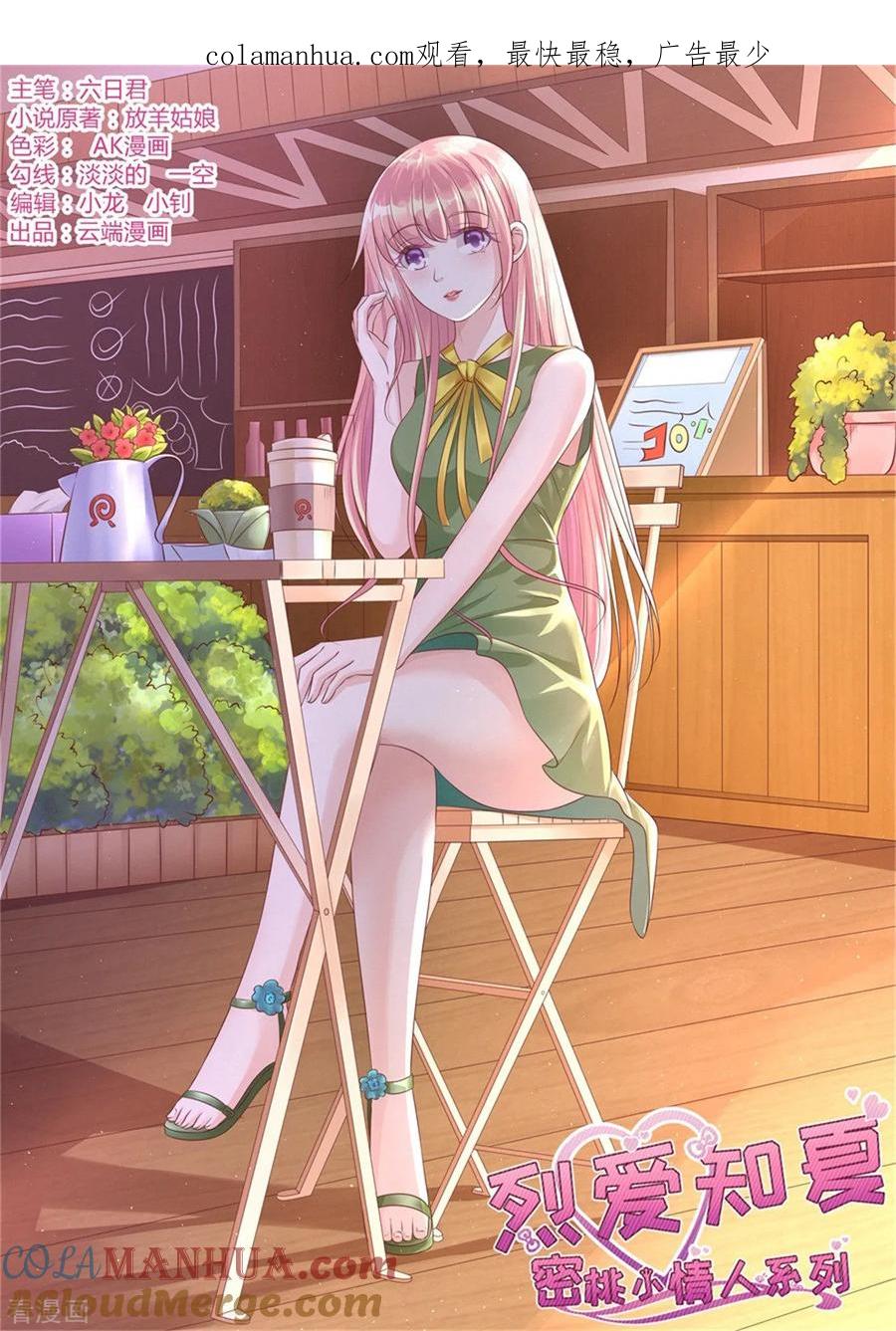《烈爱知夏》第222话 怀孕 第1页