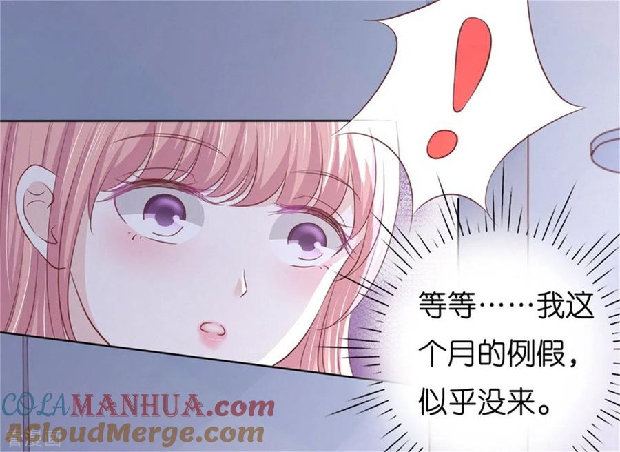 《烈爱知夏》第222话 怀孕 第33页