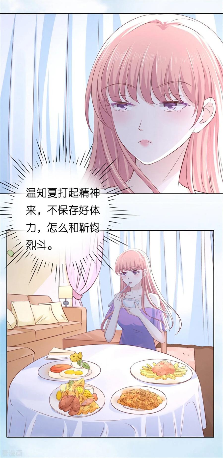 《烈爱知夏》第222话 怀孕 第24页