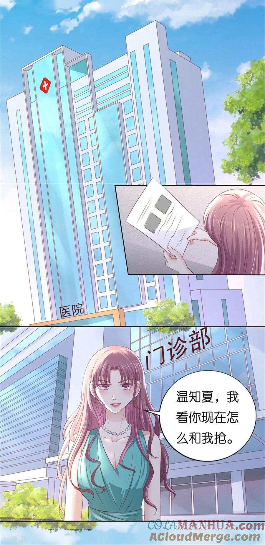 《烈爱知夏》第223话 阿烈，我怀孕了 第23页