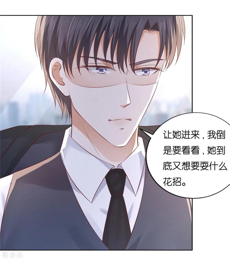 《烈爱知夏》第223话 阿烈，我怀孕了 第30页