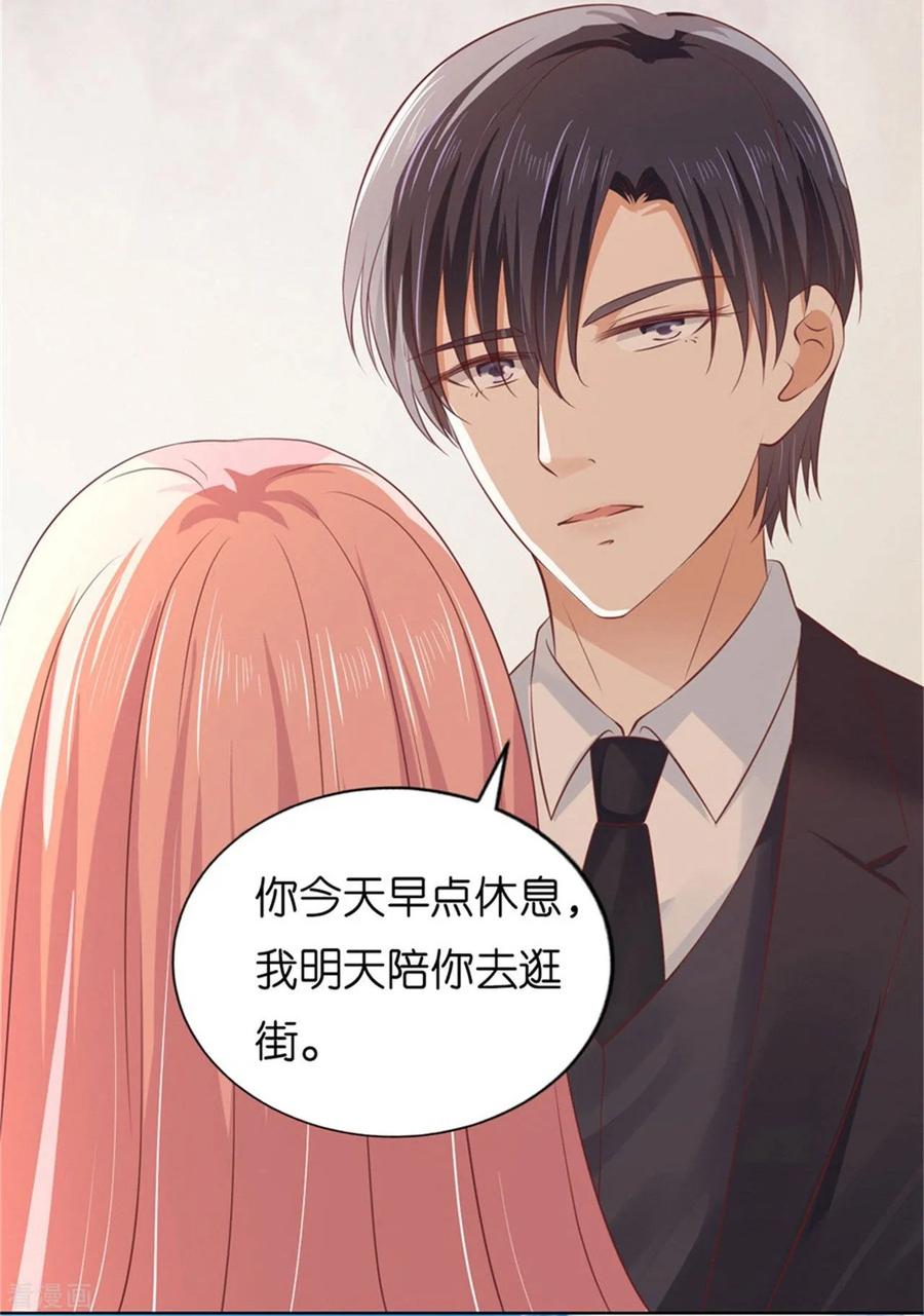 《烈爱知夏》第223话 阿烈，我怀孕了 第12页