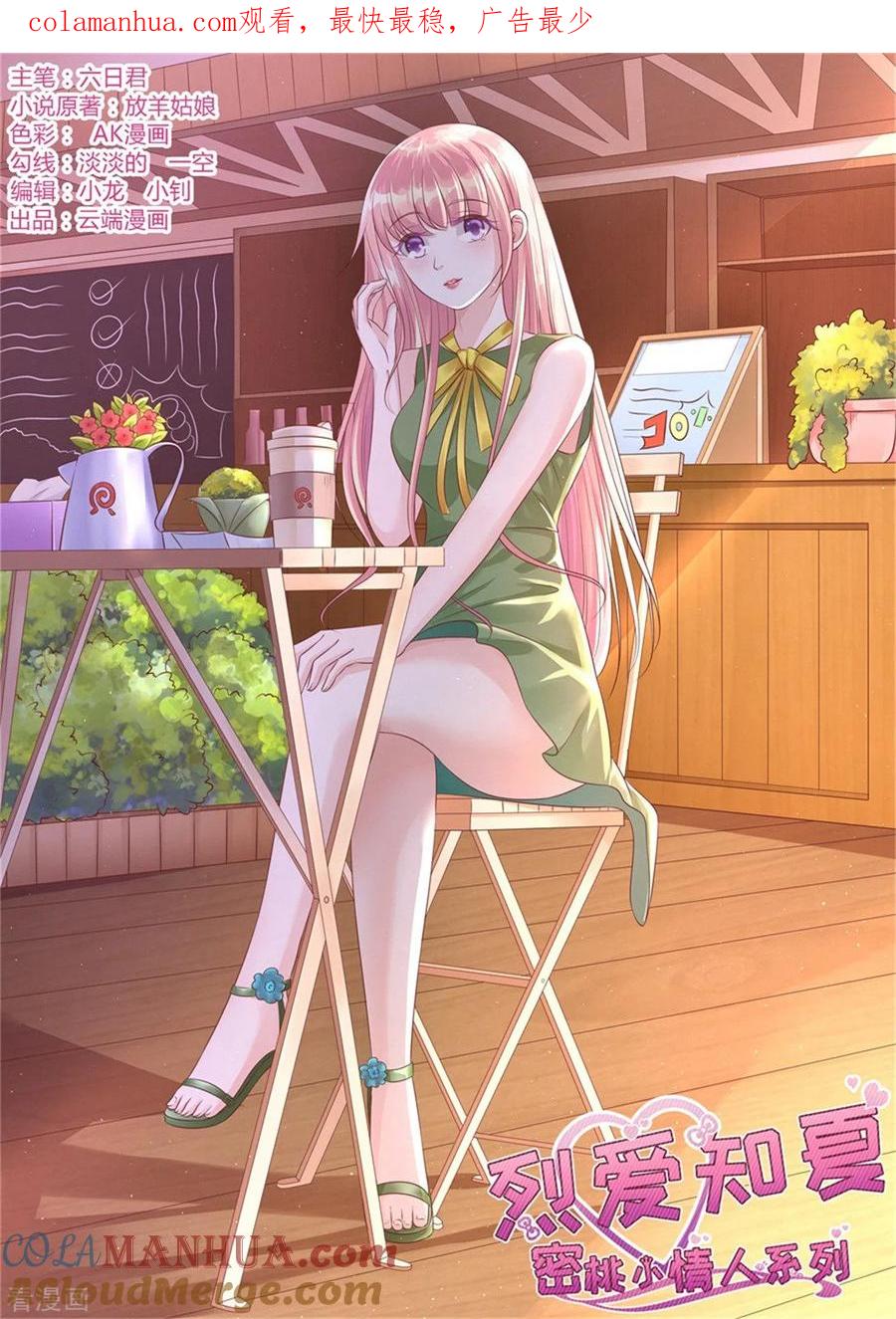 《烈爱知夏》第223话 阿烈，我怀孕了 第1页