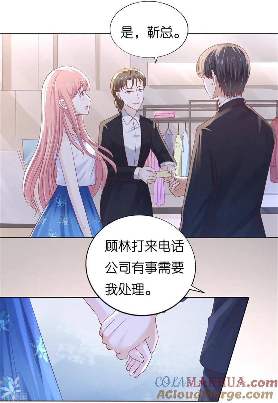 《烈爱知夏》第223话 阿烈，我怀孕了 第21页