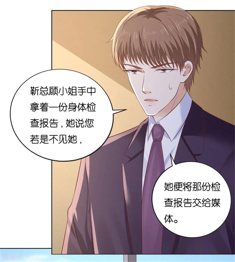 《烈爱知夏》第223话 阿烈，我怀孕了 第28页