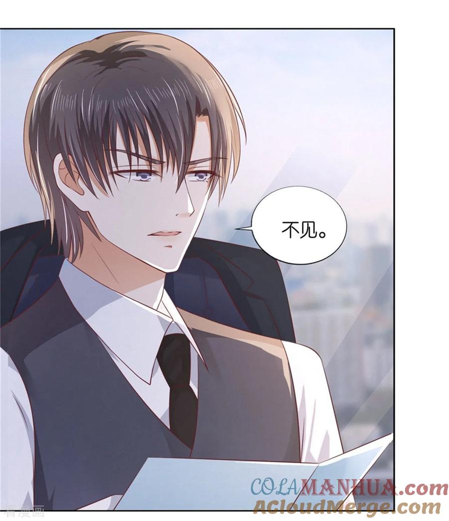 《烈爱知夏》第223话 阿烈，我怀孕了 第27页