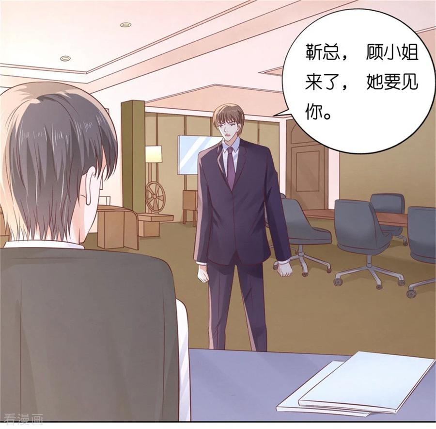 《烈爱知夏》第223话 阿烈，我怀孕了 第26页