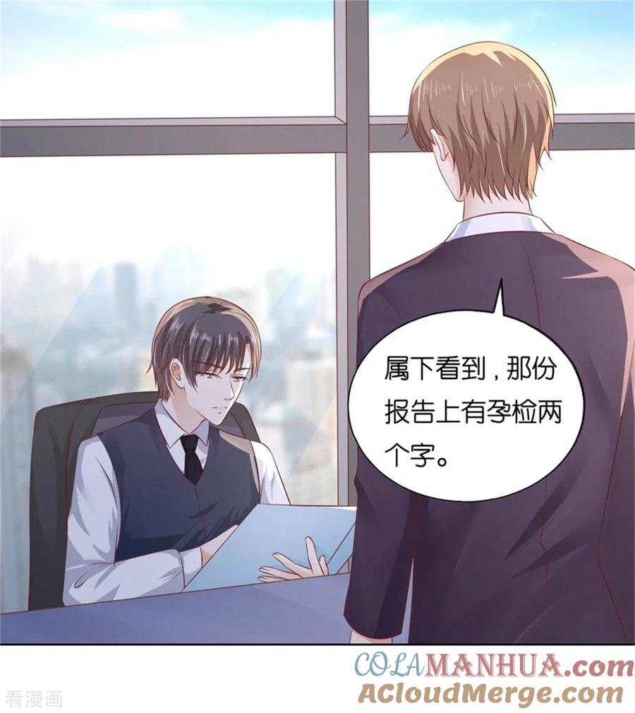 《烈爱知夏》第223话 阿烈，我怀孕了 第29页