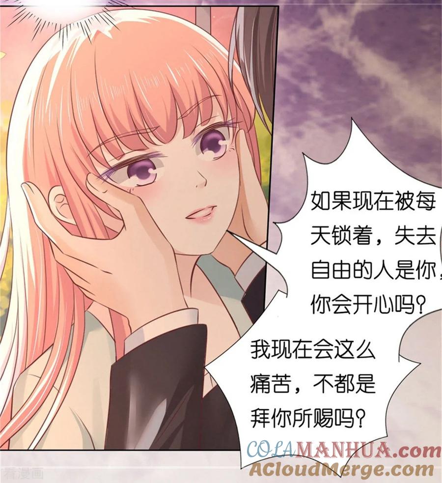 《烈爱知夏》第223话 阿烈，我怀孕了 第11页