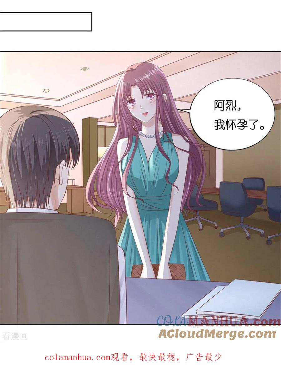 《烈爱知夏》第223话 阿烈，我怀孕了 第31页