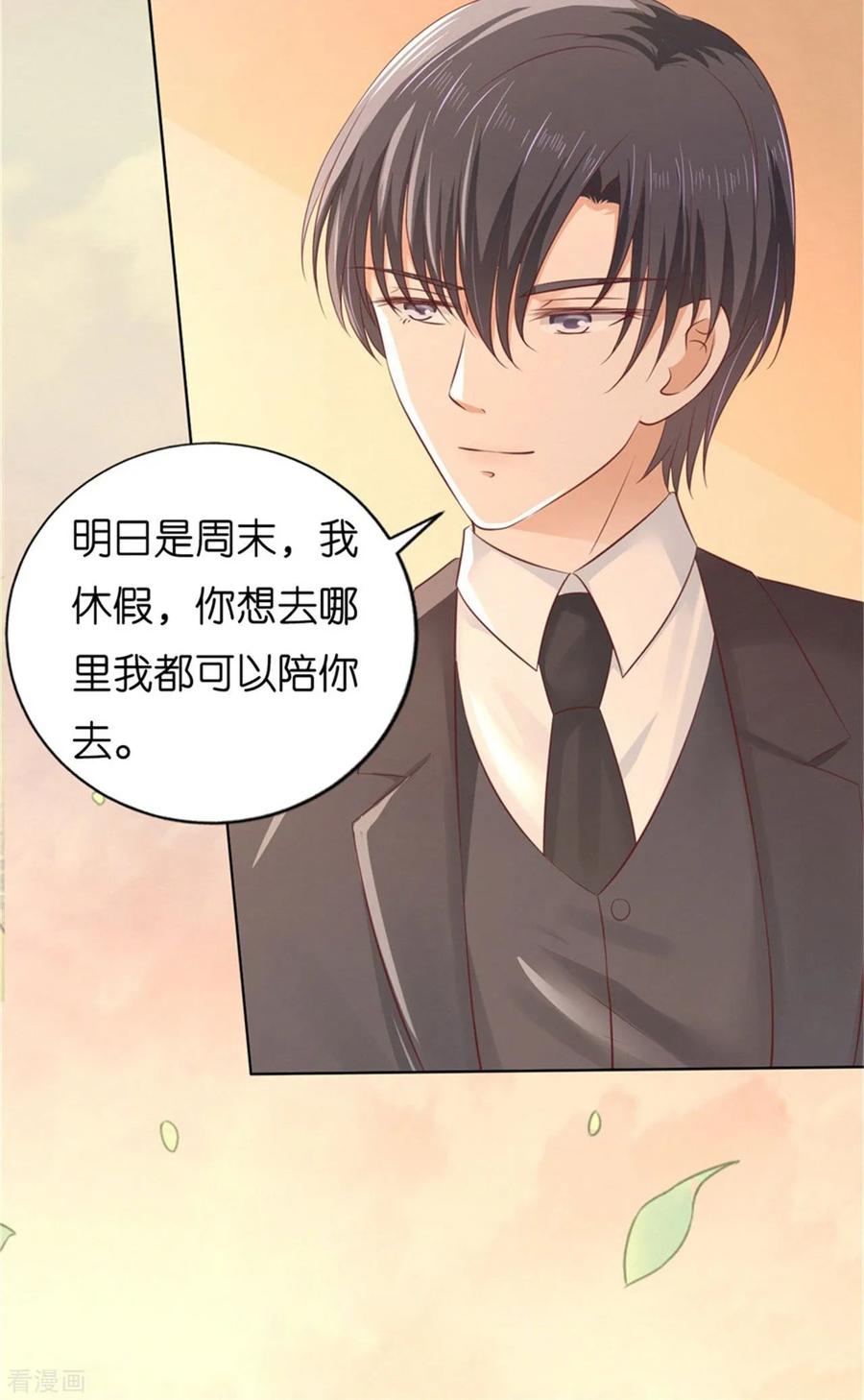 《烈爱知夏》第223话 阿烈，我怀孕了 第8页