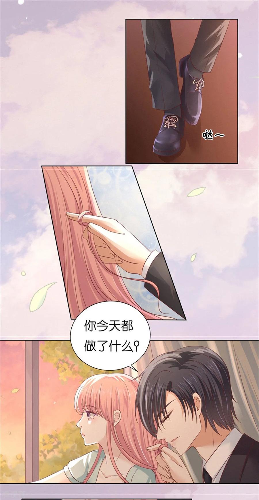 《烈爱知夏》第223话 阿烈，我怀孕了 第4页