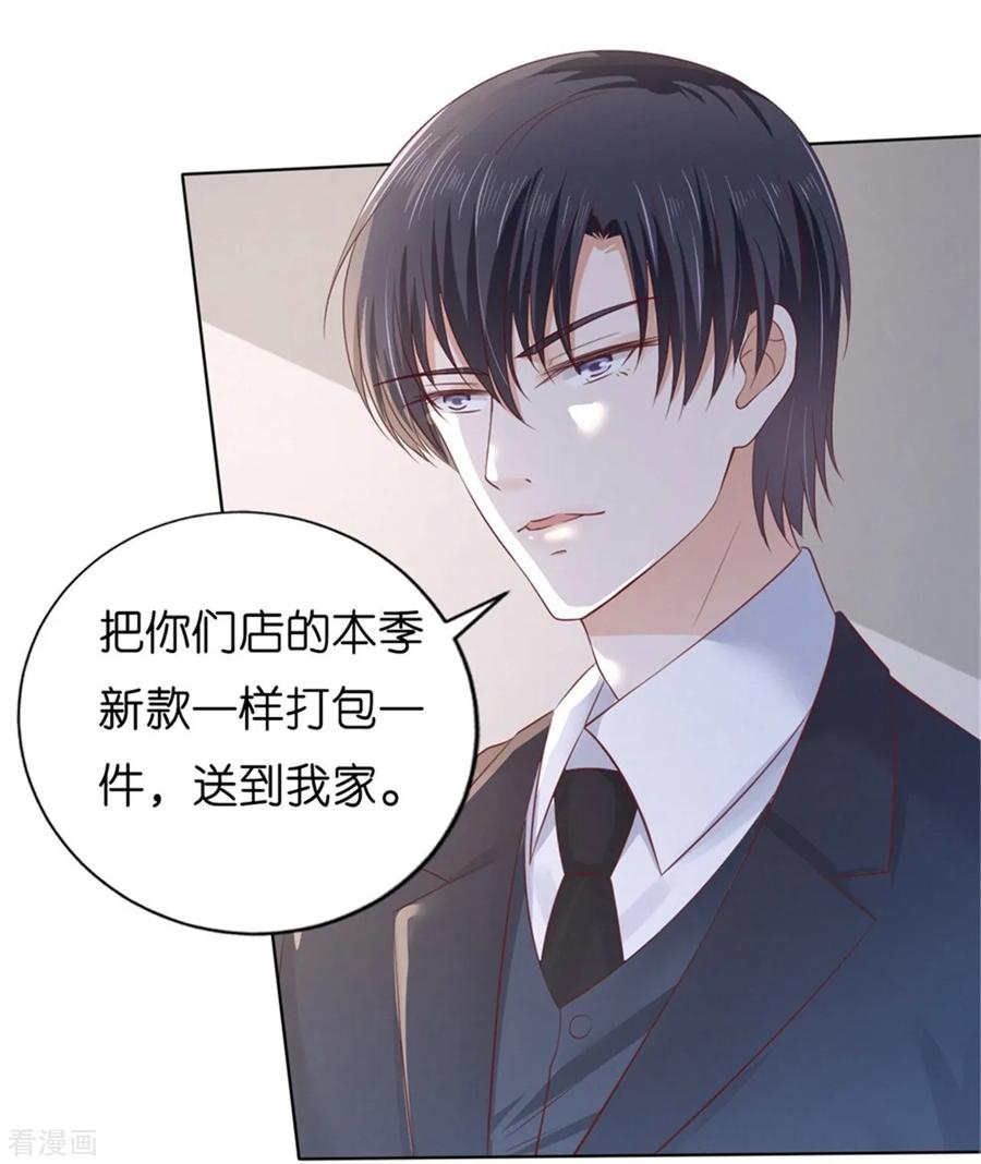 《烈爱知夏》第223话 阿烈，我怀孕了 第20页
