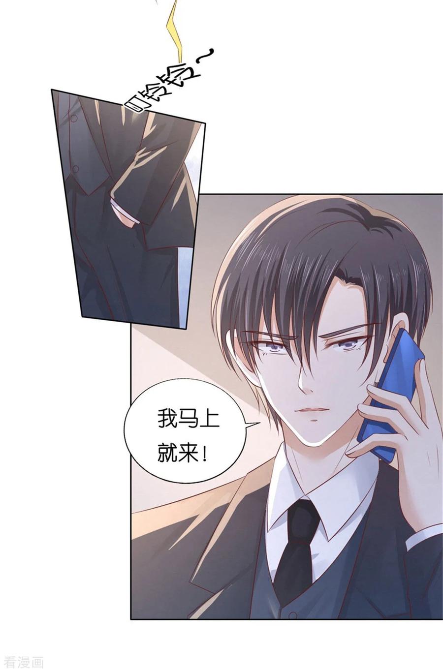 《烈爱知夏》第223话 阿烈，我怀孕了 第18页