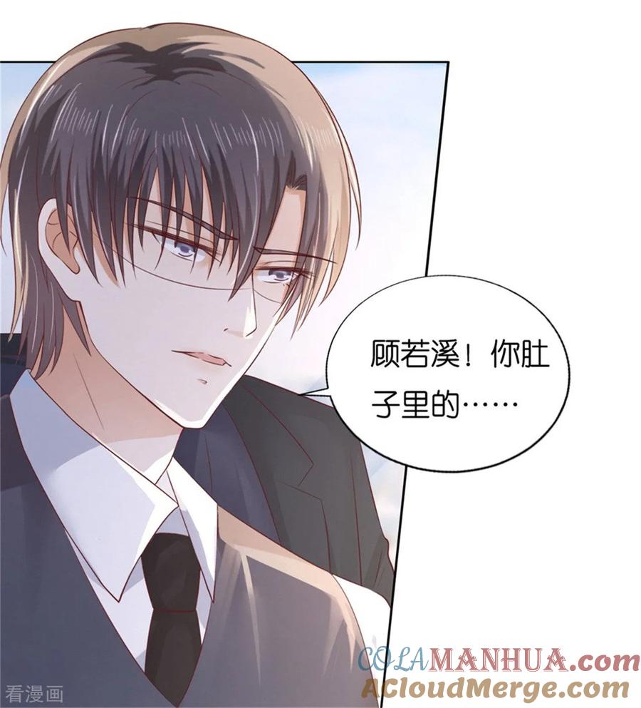 《烈爱知夏》第224话 被绑架 第3页