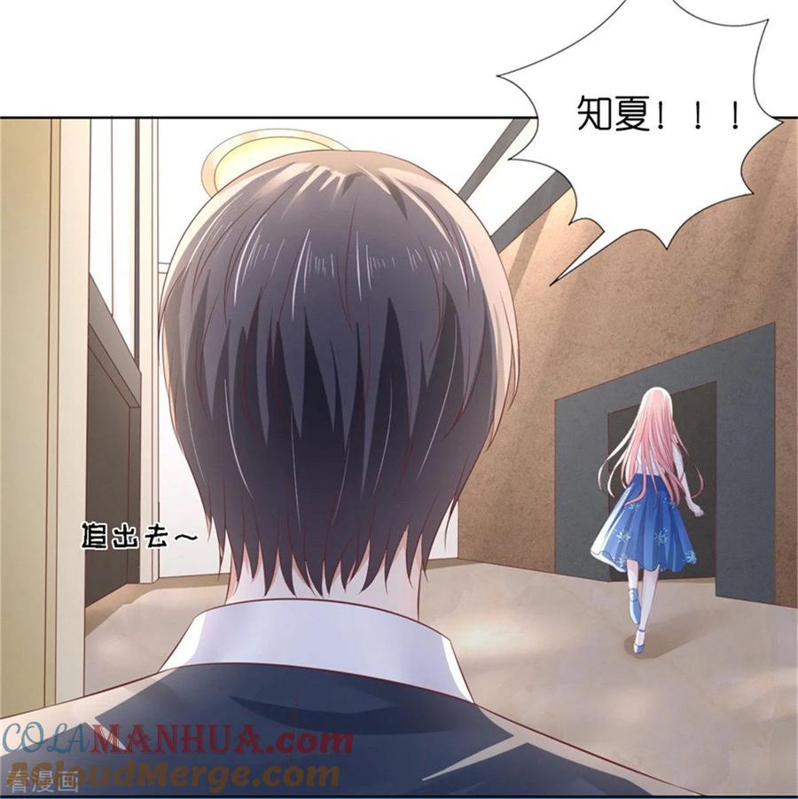 《烈爱知夏》第224话 被绑架 第5页