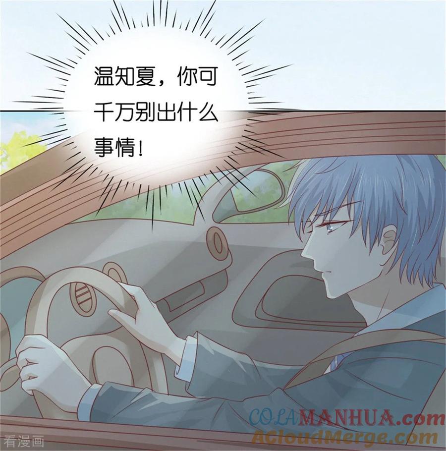 《烈爱知夏》第224话 被绑架 第11页