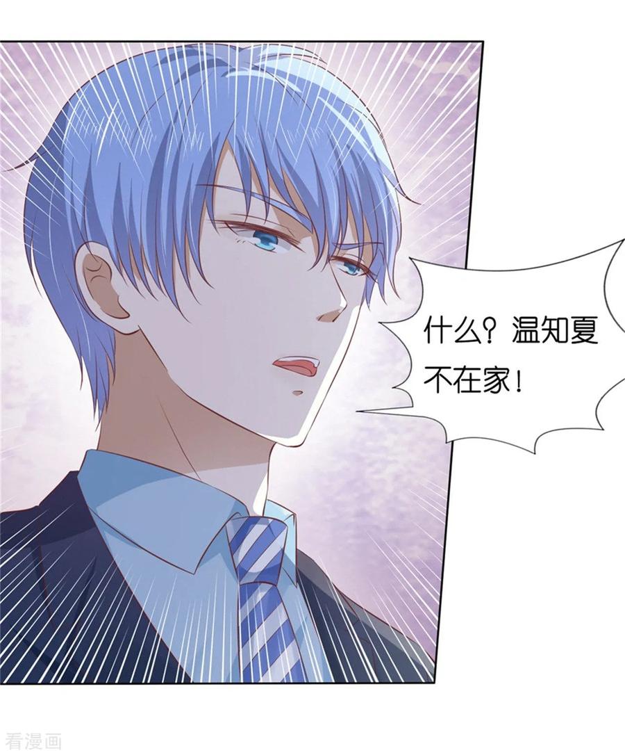 《烈爱知夏》第224话 被绑架 第8页