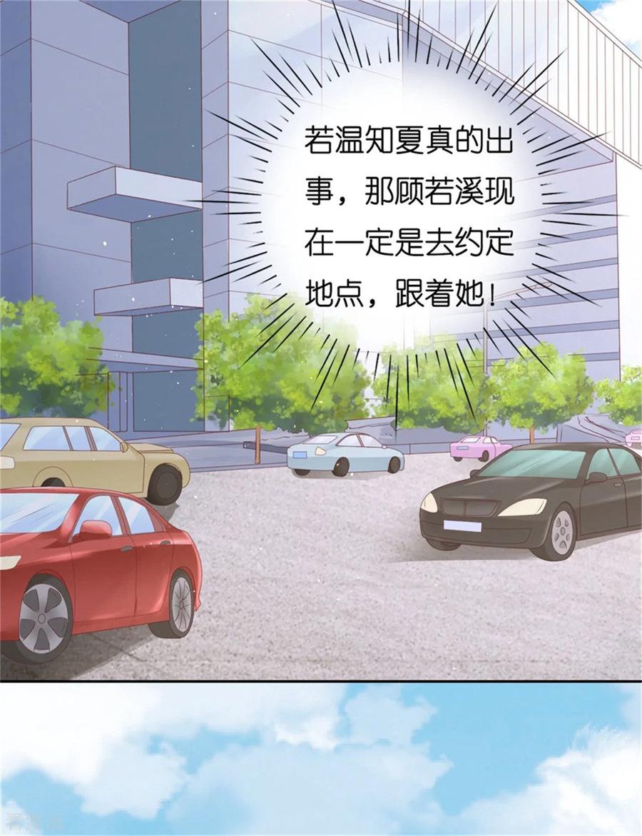《烈爱知夏》第224话 被绑架 第16页